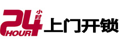 且末24小时锁行